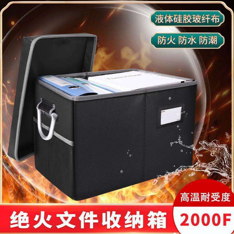 绝火防火收纳箱家用布艺防水防潮装重要文件资料办公学习整理折叠