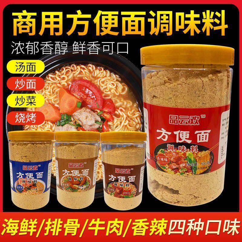 香辣排骨味调味料 泡面佐肉料汤料罐装 品云牛欢调味包