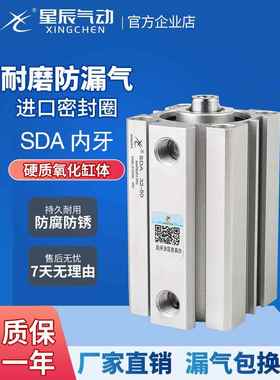 星辰小型气动薄型气缸SDA50/63/80/100-15X25*35X30X20*45*40X75