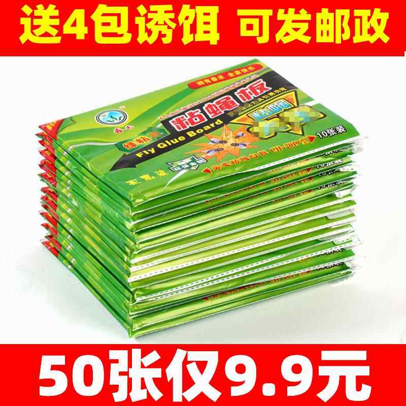 50张粘蝇纸苍蝇便利贴留言板捕灭苍蝇神器笼强力粘小飞虫蚊子贴苍