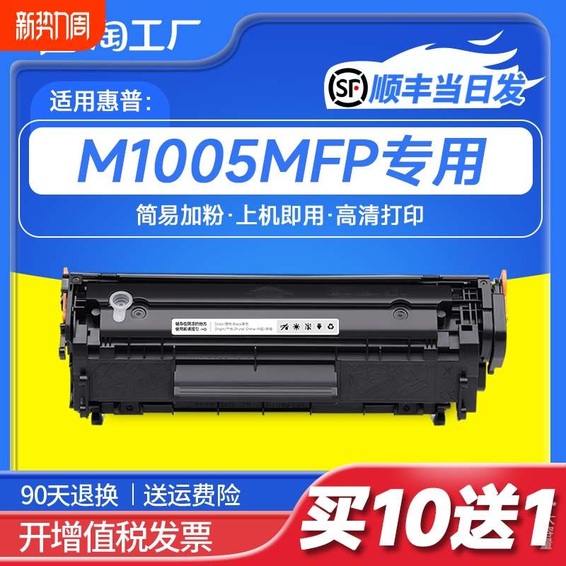 适用惠普M1005硒鼓HP1005 m1005mfp易加粉M1319mfp HP1020plus HP