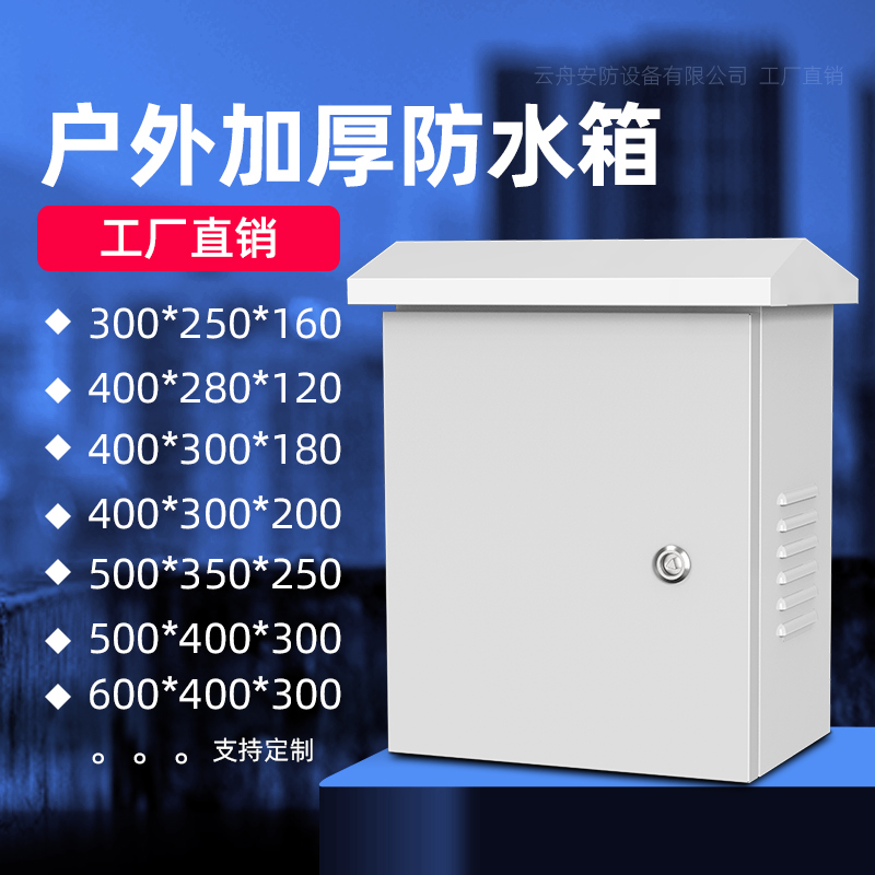 户外防水箱监控箱落地立杆挂箱室外电源设备箱强电弱电网络布线箱