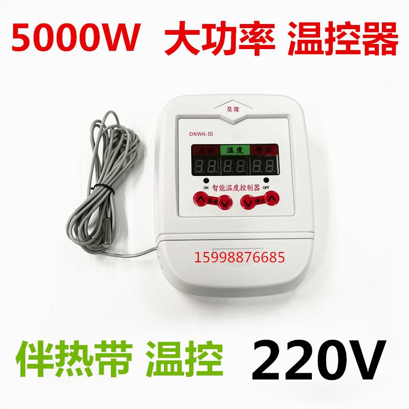 伴热带温度控制器锅炉 暖气热水循环泵温控器 水泵温控开关5000W