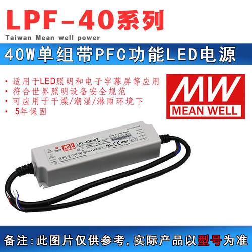 明纬电源LPF系列单组输出型 LPF-40-20