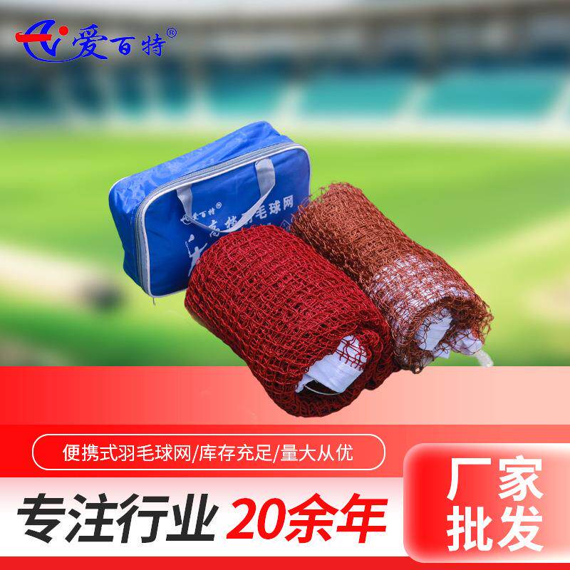 羽毛球隔断网便携式1.8m标准户外家用室内拦网球网中中室外拦