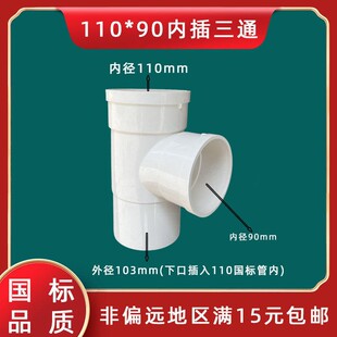 PVC排水管110*90 110*75 50内插三通承插下缩斜三通异径束口管件
