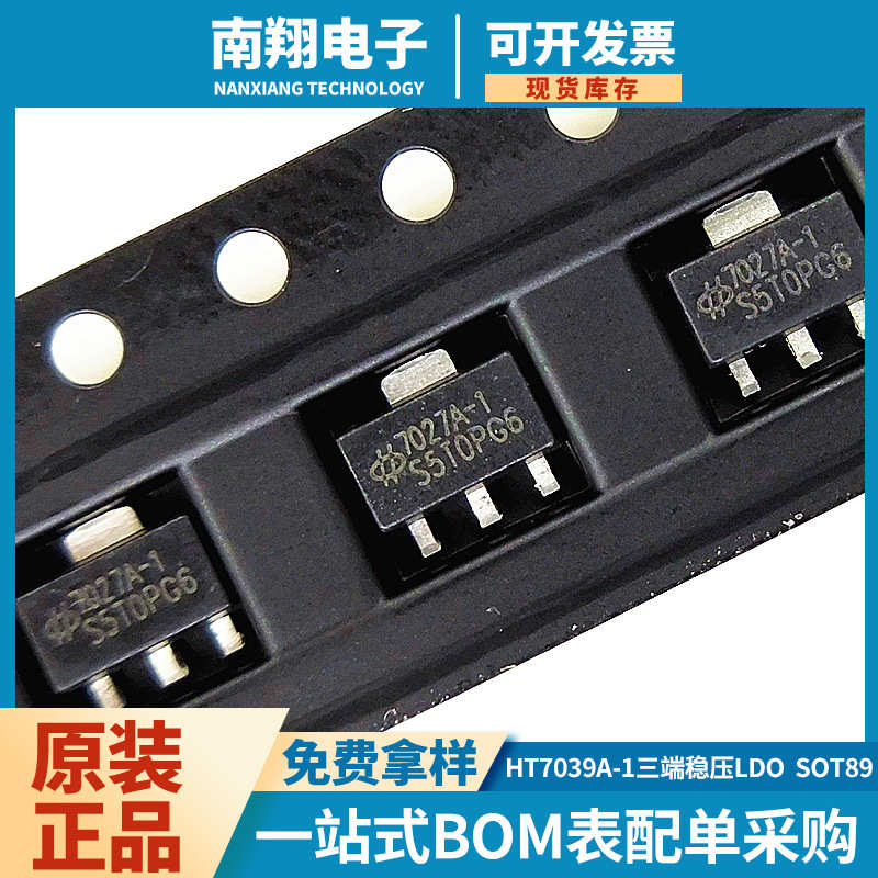 合泰HOLTEK HT7027A-1 HT7033A-1 HT7039A-1三端稳压LDO sot89