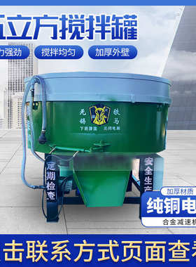 砂浆罐型筒移动式料不锈混凝土工程平钢鼓储搅拌机口五搅拌机立方