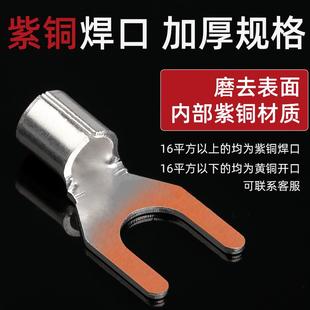 4冷压接线端子叉型U 2.5 Y形平方接头铜线线鼻子线耳铜鼻子 UT1