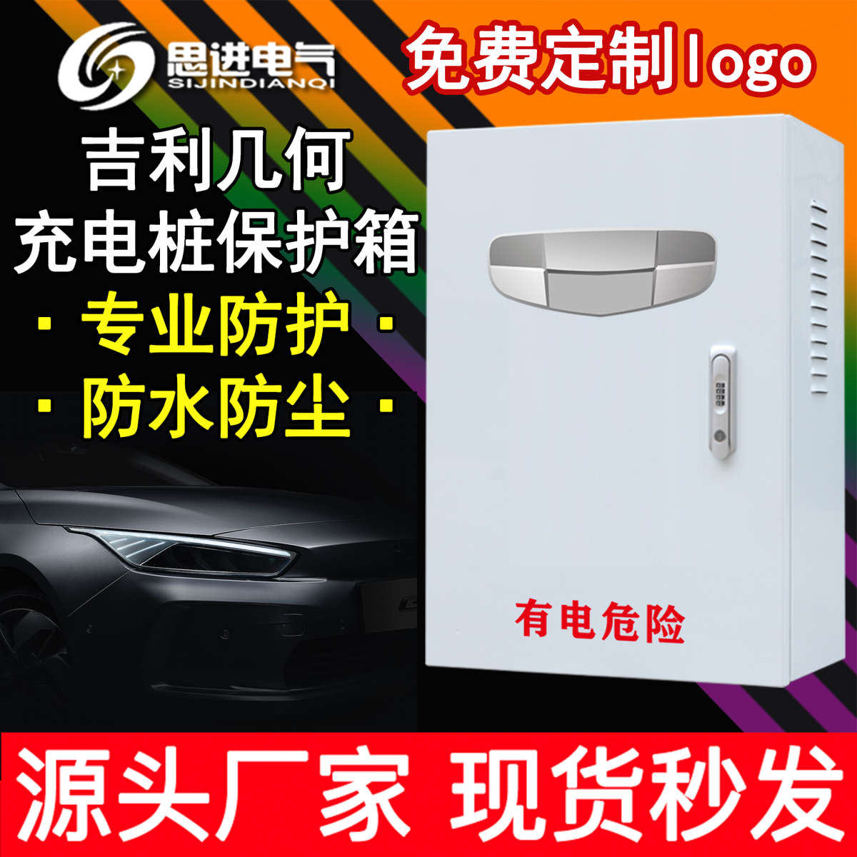 【加厚】吉利几何AC帝豪EV功夫牛充电桩保护箱 防护箱 立柱充电箱
