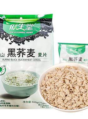 免邮500克麦片无蔗糖杂粮独立小包谷物干吃脆黑荞麦片营养