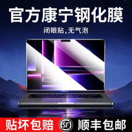 适用苹果macbookpro屏幕膜macbookairm2笔记本macpro13寸16电脑，14保护m3钢化膜air显示器15防窥膜mac磁吸贴膜