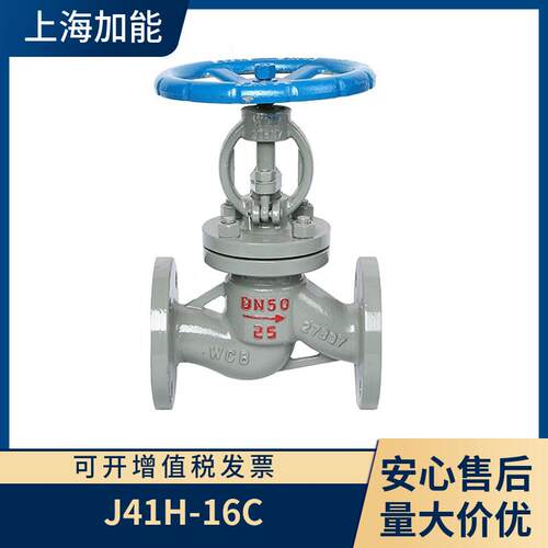 上海加能阀门铸钢法兰停止阀J41H-16C/25C/40C/64C/100C DN15-900
