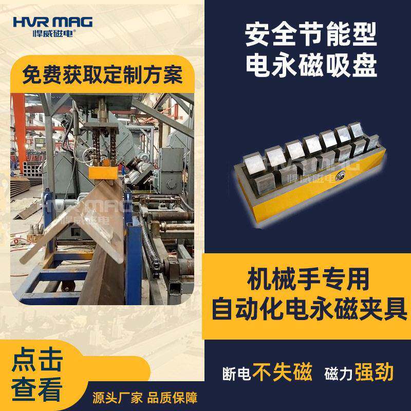 机器人夹具抓手角钢磁力夹具电控永磁吸盘桁架机械手吸盘悍威定制