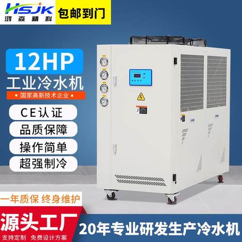 12P风冷式冷水低温工业冷水机制冷设备冷却水循环机冷冻机冰水机