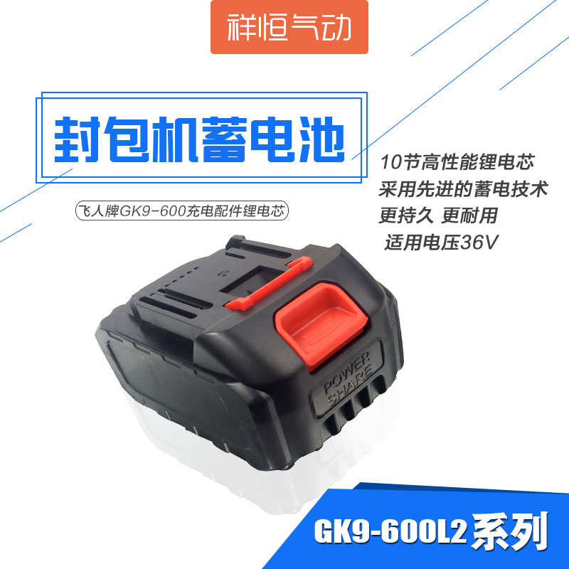 飞腾600充电蓄电手提电动缝包机封包机封口打包机 适用锂电池