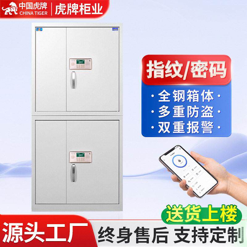 虎牌电子保密柜 大型密码锁钢制保险柜公柜双节分体文件柜