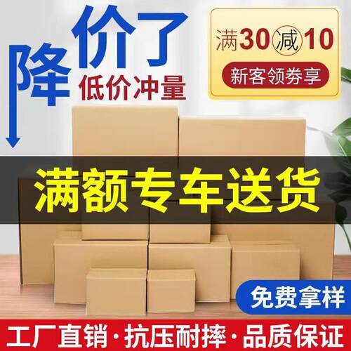 纸箱淘宝电商专用邮政快递打包箱1-12号打包物流定做瓦楞纸盒