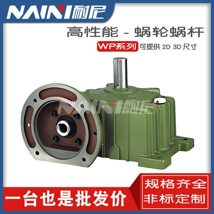 WPWDS4050WPWDS6070涡轮蜗杆减速机铸铁壳体防腐蚀长质保