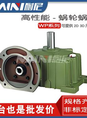 wpa/wpo/wps/wpx涡轮蜗轮蜗杆减速机小型80齿轮箱立式卧式减速器