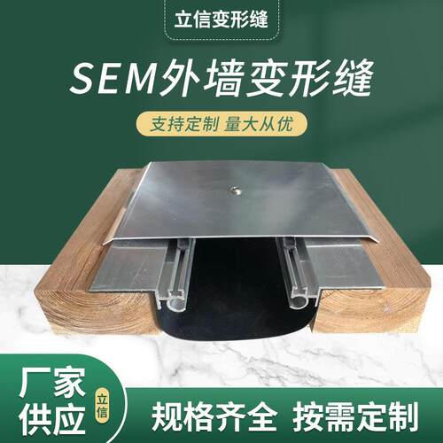 外墙铝合金变形缝 金属盖板铝板抗震SEM盖板型外墙平面建筑变形缝