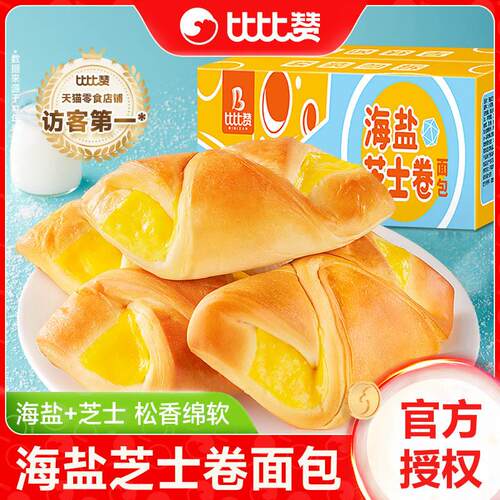 比比赞海盐芝士卷夹心面包整箱早餐宿舍夜宵充饥零食小吃休闲食品
