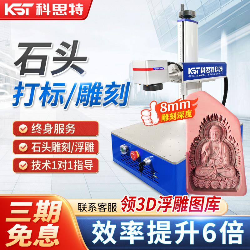 科思特桌上型60瓦光纤激光雕刻机 适用于奇石刻字与自动化打标