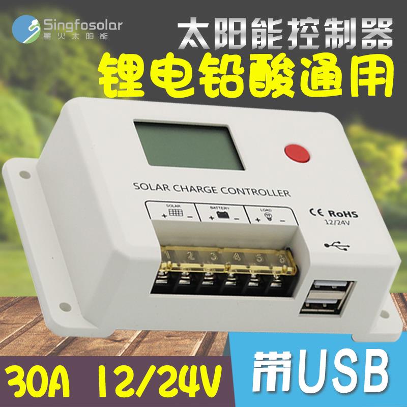 10A20A30A40A50A60A太阳能控制器12V24V家用铅酸胶体锂电池通用型