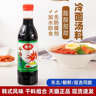 佳兴冷面 面汤料浓缩汁商用酸甜味东北冷面 面精北韩延边冷面 面