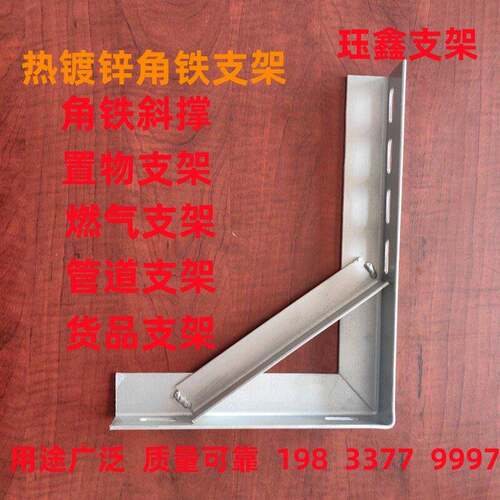 镀锌角铁支架管道支架加厚角铁墙上置物架三角架加厚三角铁