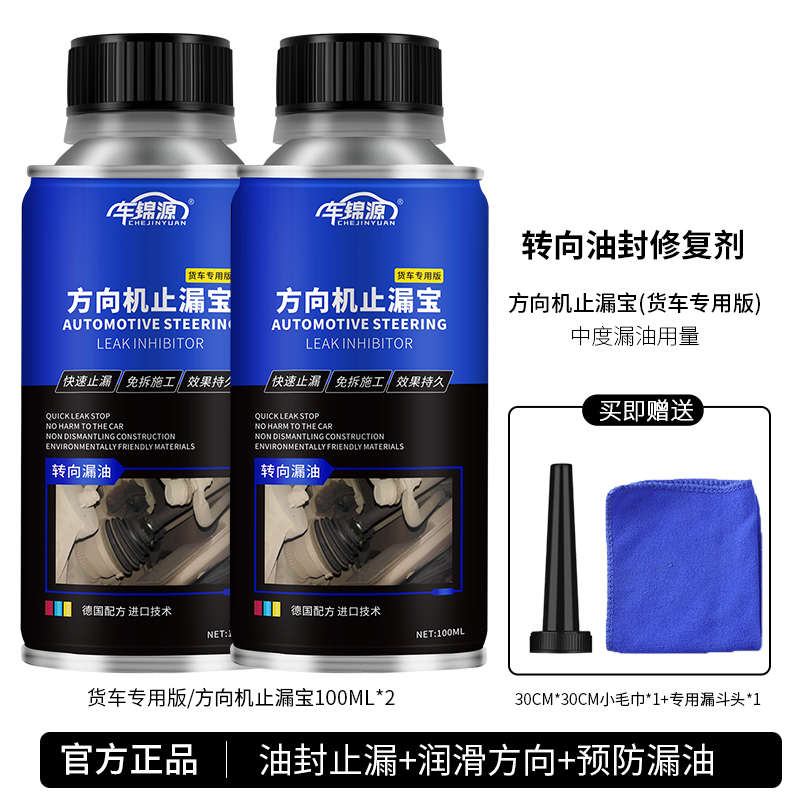 活化剂助力小车油封剂封转向机油止方向止轿车液压剂漏漏系统修复
