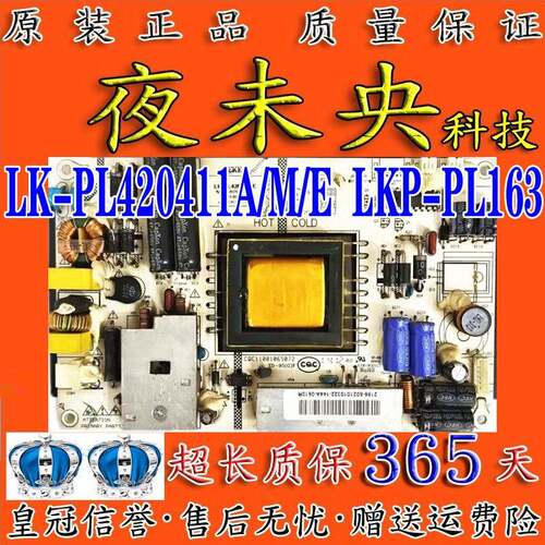 惠科32E9B G3201A 42TM22电视电源板 LK-PL420411A/M/E LKP-PL163