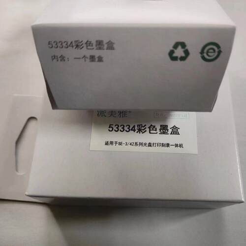 原装 派美雅 PRIMERA SE-3 4200 4201 4202 4052 53334 墨盒