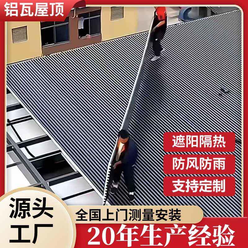 铝合金长城板双层隔热铝瓦屋顶凉亭阳光房 楼顶防水凹凸扣板雨棚