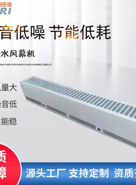 RFMS贯流式热水风幕机空气幕冷暖型两用冷热水型空气幕风幕机