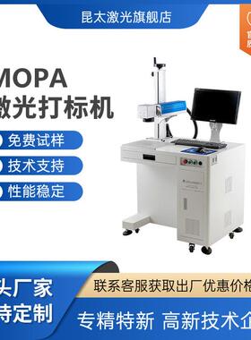 MOPA杰普特大功率20W30W60W100W光纤激光打印机