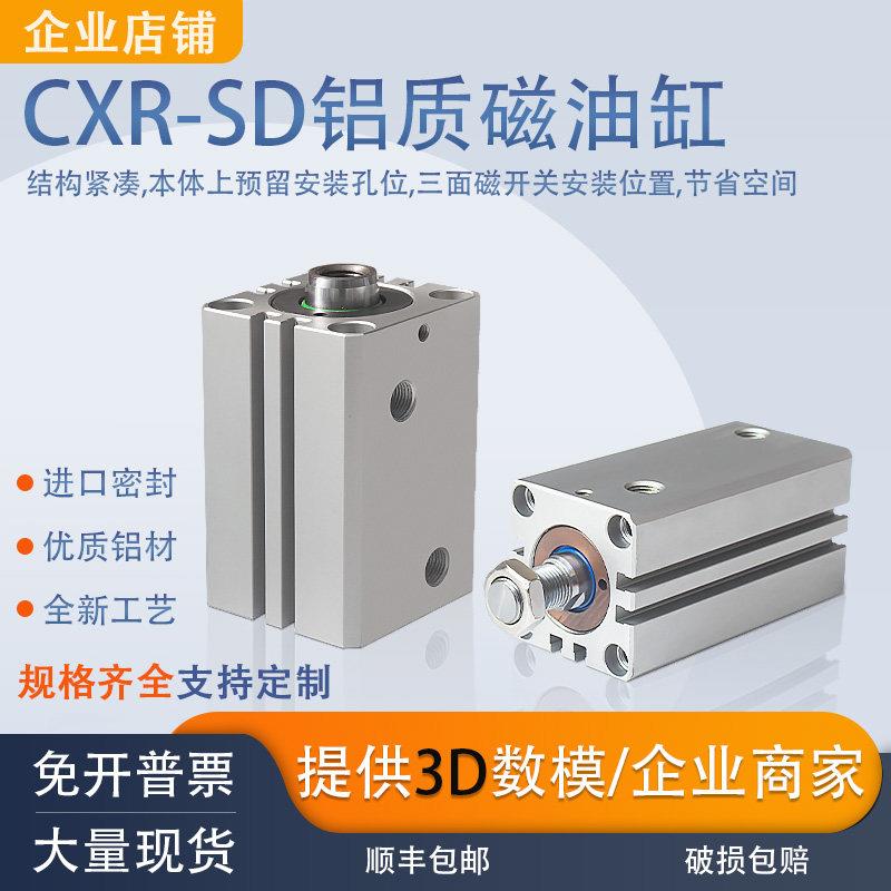 铝合金带磁薄型油缸CXR-SD40X10X15X20X25X30X40X50厂直销3D模型