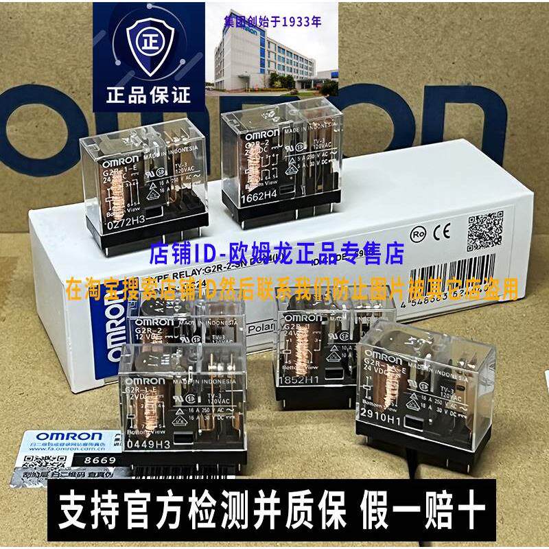 进口原装OMRON继电器G2R-1-E G2R-2 1A-E 5V 12V 24V一正品OMRON