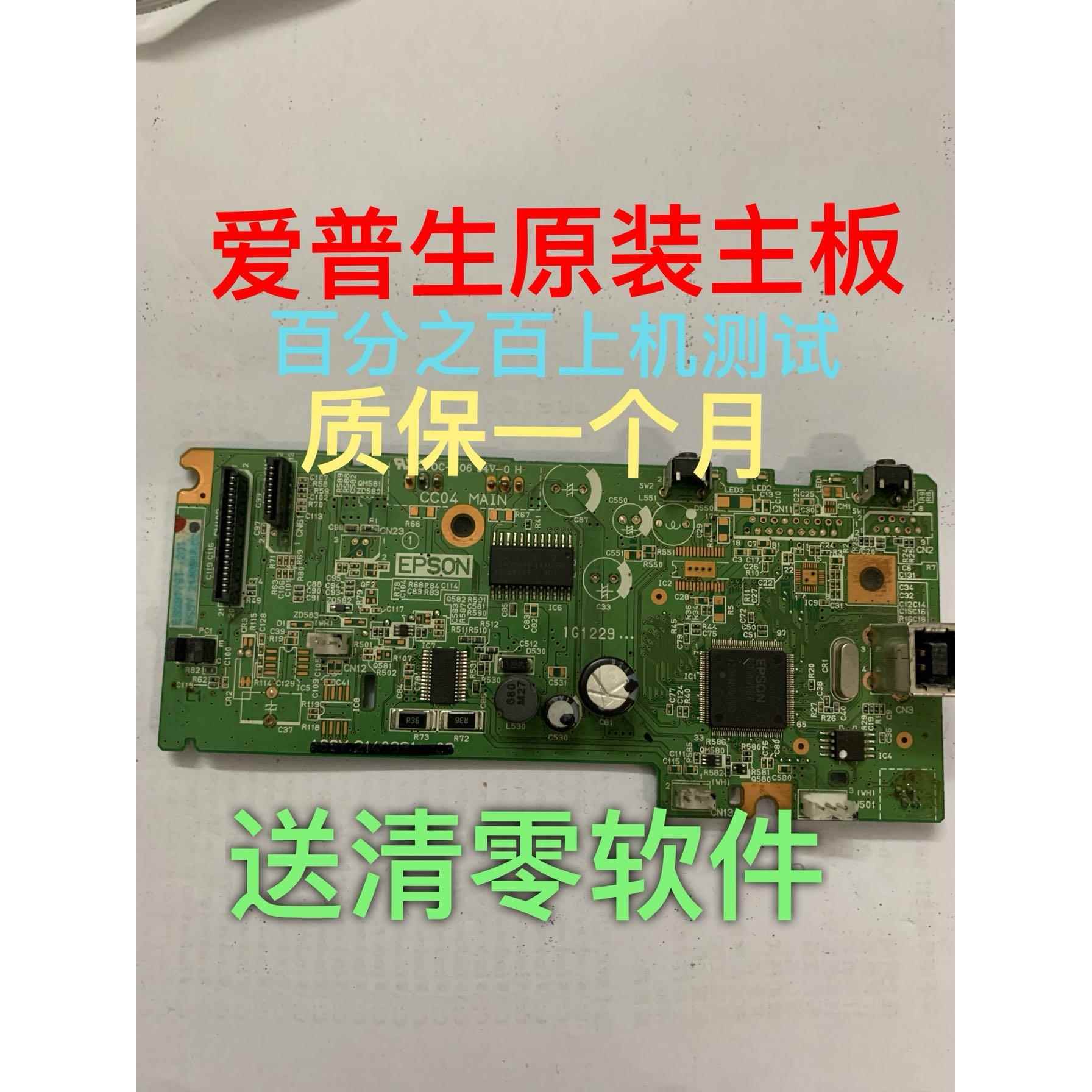 爱普生epson l310 l351 l360 l380 l358l565 l558 l301 l211主板