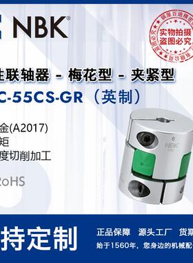 NBKMJC-55CS-GR英制铝合金夹持梅花型绿色联轴器爪式连轴器