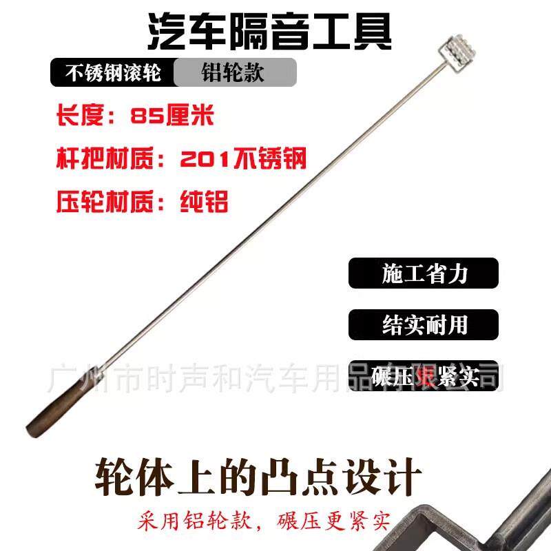 加长版隔音滚轮铝轮不锈钢手杆汽车音响隔音压轮止震板碾压工具