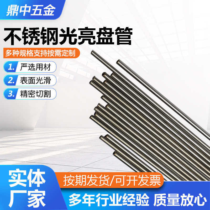 不锈钢光亮盘管304不锈钢盘管仪表管螺旋盘管304不锈钢小口径圆管,基础建材,不锈钢管,淘宝优惠券,粉丝福利购,淘宝优惠卷
