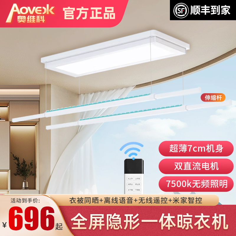 电动晾衣架隐形超薄大屏双杆阳台晒衣架家用隐藏式智能升降晾衣杆