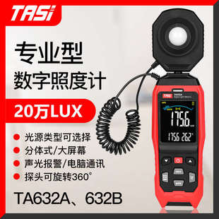 特安斯TA632A/B数字照度计高精度测光仪光照度测试仪亮度检测仪