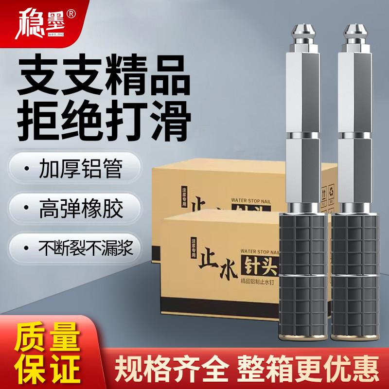 稳墨防水补漏止水针头注浆钉高压注浆机水固化灌浆机堵漏配件工具图片