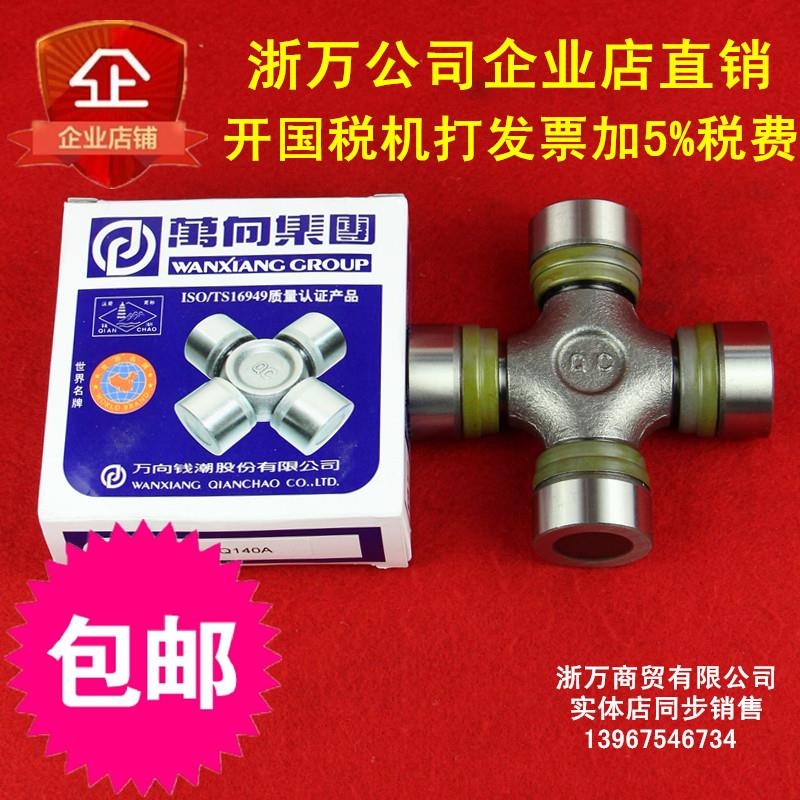 包邮万向集团钱潮 EQ140万向节轴承 十字节 39*118 39X118 万向节