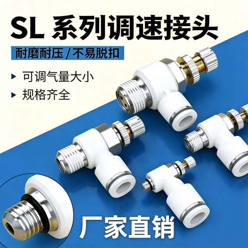 SL气动节流阀SL可调气管快速接头气动调节阀SL4/6/8/10/12调速阀