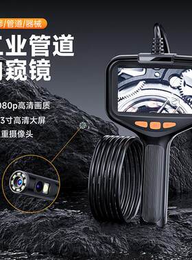 新品手持带屏便携式管道工业内窥镜8mm双镜头高清摄像机窥视检查