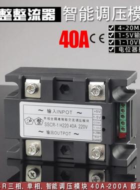 单相可控硅晶闸管SCR智能调压模块交流调功调光220V380100A整流桥