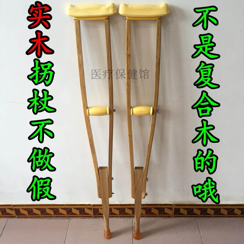 三节防滑木制拐杖 实木登山手杖 老年人助行器双拐可调节泡棉手柄